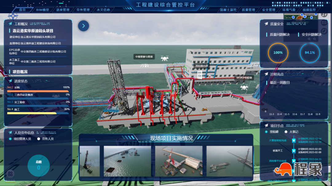 科技赋能 |“智慧工地”赋能连云港原油码头项目建设(图3)